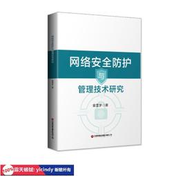網絡安全與管理 第二版第2版 戚文靜 水利水電出版社9787508454955 歷史價格詳細信息