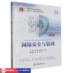 網絡安全與管理實驗教程 歷史價格詳細信息