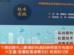 博民罕見網絡安全基礎-應用與標準9787508322698露天157393 William Stalling 歷史價格詳細信息