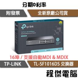 【TP-Link】 TL-SF1016DS 16埠 10/100Mbps 交換器MAC 位址自我學習 金屬機殼 歷史價格詳細信息