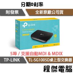 TP-Link TL-SG1005P 5埠 Gigabit RJ45 桌上/壁掛式 PoE switch交換器（65W） 歷史價格詳細信息