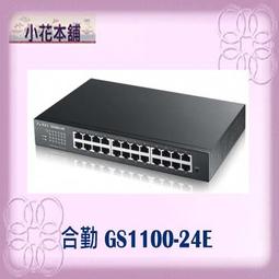 合勤 ZyXEL GS-1100-24 無網管型交換器 GS1100-24 GS1100 歷史價格詳細信息