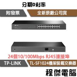 TP-LINK TL-SF1024D 24埠10/100Mbps桌上/機架式交換器 -24個10/100Mbps RJ45 連接埠 歷史價格詳細信息