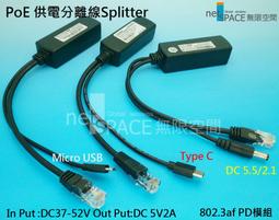 POE供電分離線Splitter 802.3af PD模組12V-1A_2A(netSPACE無限空間 歷史價格詳細信息