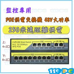 8+2口 4+2口 POE網路供電交換機 電源集線器 乙太網路交換器 POE Switch【119PC】近彰化師大 價格比較,價格查詢,歷史價格詳細信息
