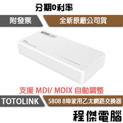 TOTOLINK S808 8埠10/100Mbps 家用㇠太網路交換器 歷史價格詳細信息