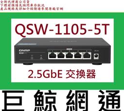 含稅 威聯通 QNAP QSW-1105-5T 5埠 2.5GbE無網管型交換器 價格比較,價格查詢,歷史價格詳細信息