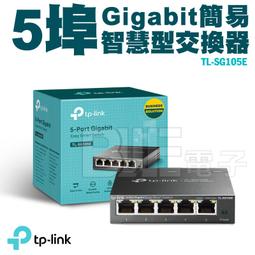 TP-LINK TL-SG105E 5埠 Gigabit簡易智慧型網路交換器 10/100/1000Mbps 歷史價格詳細信息
