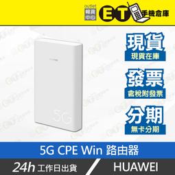 HUAWEI 5G CPE WIN 路由器 4G LTE 5G 華為 H312-371 現貨 福利品【ET手機倉庫】 價格比較,價格查詢,歷史價格詳細信息