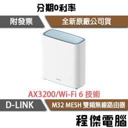 D-LINK M32 AX3200 台灣設計製造 Wi-Fi 雙頻無線路由器(2入) 無線分享 網路分享器 DL035 歷史價格詳細信息