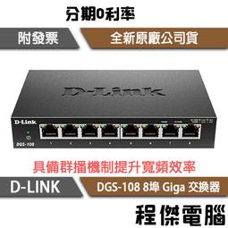 D-Link DGS-108 8埠Gigabit 桌上型交換器(金屬外殼)【風和資訊】 歷史價格詳細信息