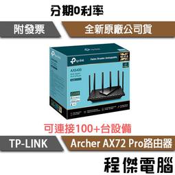 TP-Link Archer AX72 Pro AX5400 Gigabit 雙頻三核 OneMesh WiFi 6 無線網路分享路由器 歷史價格詳細信息