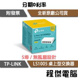 TP-Link LS1005 5埠port 10/100Mbps  高節電 乙太網路交換器switch hub 歷史價格詳細信息