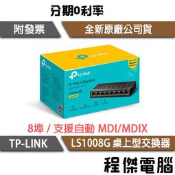 TP-LINK LS1008G 8埠GbE桌上型網路交換器【風和資訊】 歷史價格詳細信息
