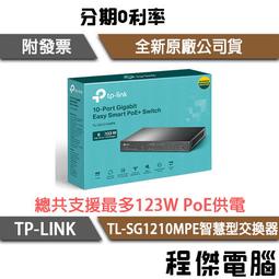 TP-Link TL-SG1210PE  標準PoE供電千兆交換機【賣完下架H08】 歷史價格詳細信息