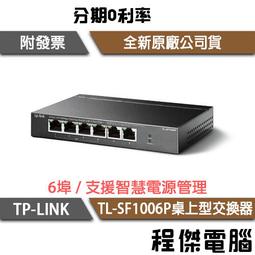 TP-LINK TL-SF1006PM塑殼百兆PoE交換機家用4口8口TL-SL1210PM 歷史價格詳細信息