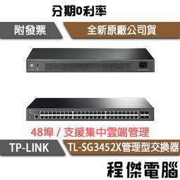 TP-LINK TL-SG3452P 千兆Web網管48口PoE交換機48GE(PoE)+4SFP光口4光48電1000 歷史價格詳細信息