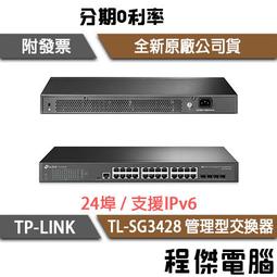 TP-LINK TL-SG3428 JetStream 24埠GigabitL2管理型交換器 4個SFP插槽 歷史價格詳細信息