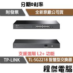 TPLINK TL-SG5218工業級交換機千兆環網三層網管導軌式寬電壓 歷史價格詳細信息