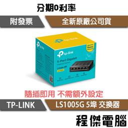【TP-Link】LS1005G 5埠 port 10/100/1000mbps高速交換器乙太網路switch hub 歷史價格詳細信息