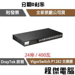 【DrayTek 居易科技】ANT-1205 2.4G/5G無線室內天線 實體店家『高雄程傑電腦』 歷史價格詳細信息