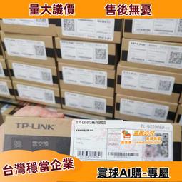 TP-LINK TL-SG2008D八口全千兆云管理交換機辦公家用APP管理 歷史價格詳細信息