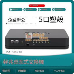 D-LINK/友訊5口8口16口24口千兆百兆交換機vlan分流dgs-1008s-cn網線擴展器DGS-105宿舍監控 歷史價格詳細信息
