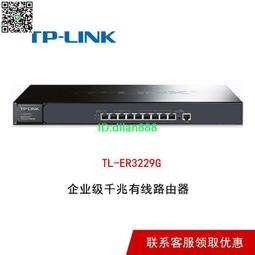 TP-LINK TL-ER3229G 9口有線千兆企業級路由器商用AC管理多WAN口 歷史價格詳細信息