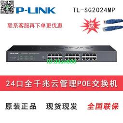 TP-LINK TL-SG2024MP全千兆24口雲管理PoE交換機辦公家用大功率 歷史價格詳細信息