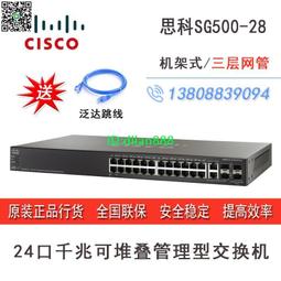CISCO思科SG500-28-K9-CN三層網管24口千兆可堆疊交換機企業級 歷史價格詳細信息