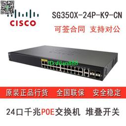 思科（CISCO）SG350X-24MP-K9-CN 24口千兆可堆疊開關交換機 歷史價格詳細信息