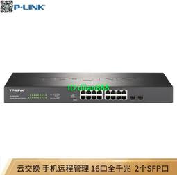 TP-LINK TL-SG2218全千兆網管企業級云管理交換機16千兆+2個SFP 價格比較,價格查詢,歷史價格詳細信息
