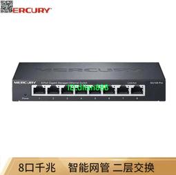 水星（MERCURY）全千兆智能網管交換機 SG108 Pro 8口千兆交換機鋼殼 全千兆智能網管交換機 歷史價格詳細信息