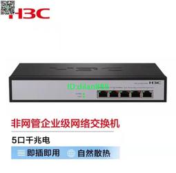 (H3C) S1208V-PWR 8口千兆乙太網交換機企業交換機poe供電交換機 歷史價格詳細信息