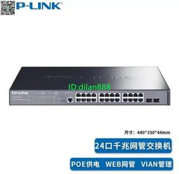 TP-LINK24口千兆三層核心交換機TL-SG5428企業級4個光口端口匯聚 歷史價格詳細信息