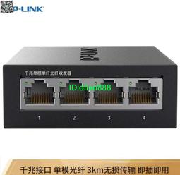 TP-LINK千兆單模單纖光纖收發器多光口TL-FC382A-3/TL-FC382A-20 歷史價格詳細信息