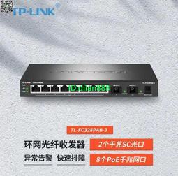 TP-LINK TL-FC324PAB-3 TL-FC328PAB-3環網4口8口POE光纖收發器 歷史價格詳細信息