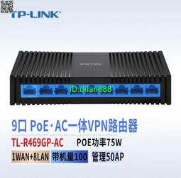 TP-LINK 9口PoE.AC一體千兆VPN路由器POE供電/AC管理TL-R469GP-AC 價格比較,價格查詢,歷史價格詳細信息