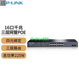 TP-LINK TL-SG5210PE全千兆三層網管POE供電交換機 歷史價格詳細信息