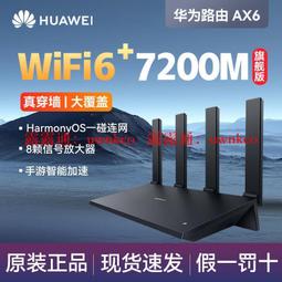 【可開統編】??路由器 AX6000大戶型 千兆網口 5G雙頻 wifi6穿墻王 歷史價格詳細信息