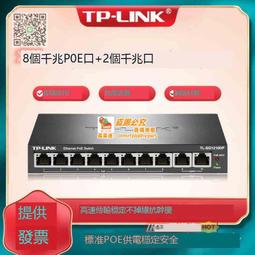 普聯TP-LINK TL-SG1210DP 全千兆PoE交換機 8口PoE供電網絡交換器 價格比較,價格查詢,歷史價格詳細信息