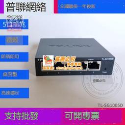 TP-LINK TL-SG1005D SG1008D千兆非網管交換機鐵殼桌面式穩定監控 歷史價格詳細信息