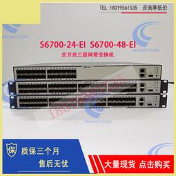 華為 S6730-H24X6C 24口萬兆光口 6口100GE 多功能萬兆核心交換機 歷史價格詳細信息