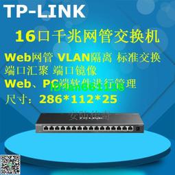 TP-LINK TL-SG2016D全千兆16口二層網管型交換機PC軟件/Web管理VLAN端口匯聚監控鏡像帶寬控制環路 歷史價格詳細信息