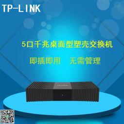 TP-LINK 5口千兆鐵殼網絡監控交換機五孔分線器集線器TL-SG1005D 歷史價格詳細信息