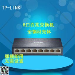 TP-LINK TL-SF1008M 8口百兆交換機 以太網絡集線器分線器 分流器 歷史價格詳細信息