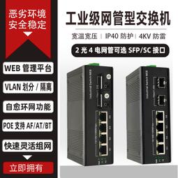 工業級千兆2光4電交換機 光電轉換器 網絡光端機1000M光纖收發器 歷史價格詳細信息
