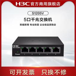 華三（H3C） S1205V-PWR 企業級5口千兆非網管POE交換機即插即用 歷史價格詳細信息