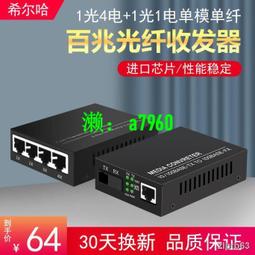 【可開發票】熱賣千兆1光8電POE光纖收發器1光8電POE光交換機監控網絡交換機 歷史價格詳細信息