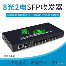 光纖收發器銳閃  4口/8口/16口/24口千兆POE交換機 1個SFP光口 2個SFP光口  1光4電 1光8電 2光 歷史價格詳細信息